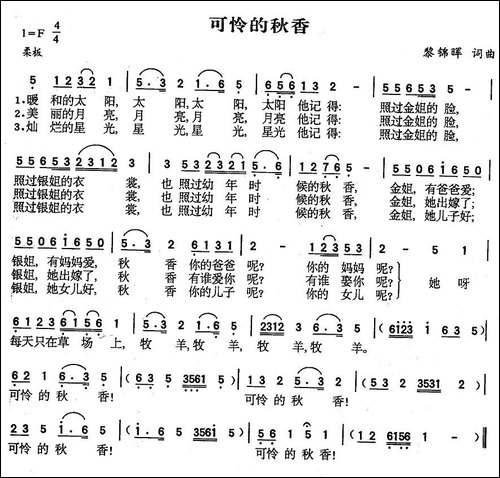 可怜的秋香