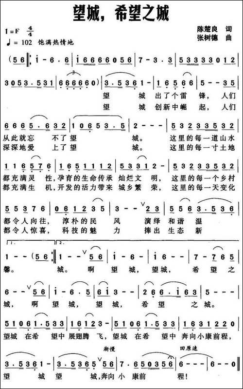 望城，希望之城