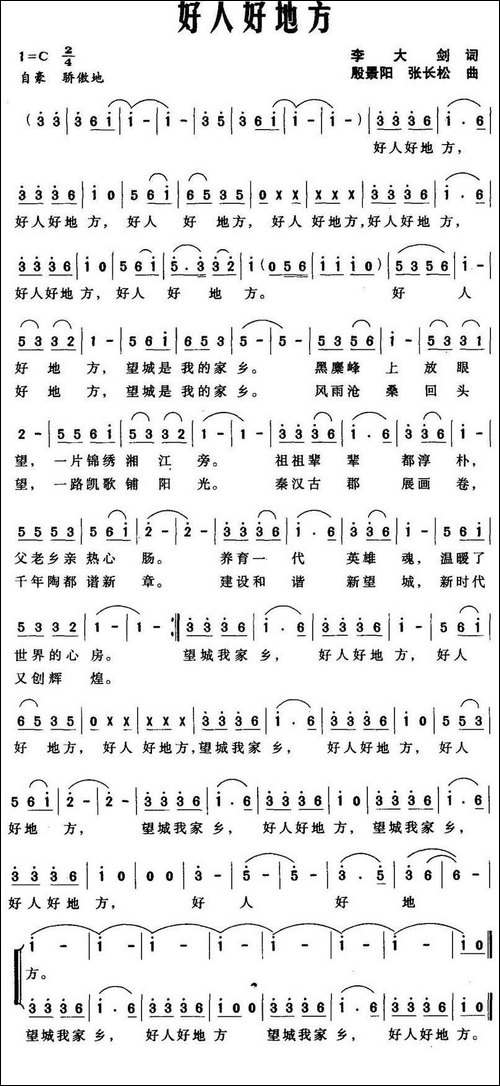 好人好地方