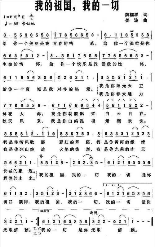 我的祖国，我的一切