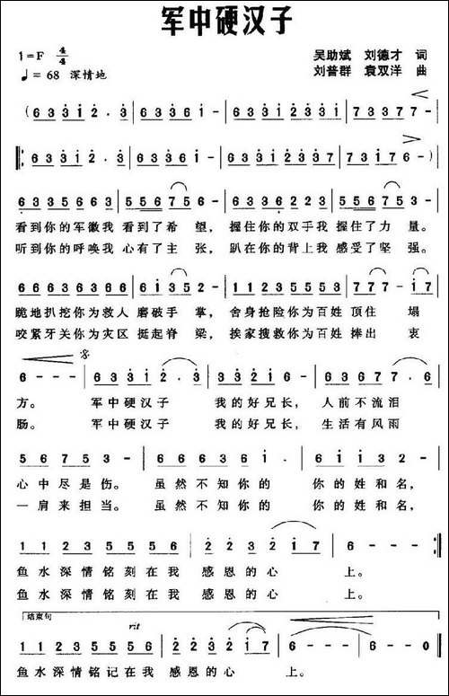 军中硬汉子