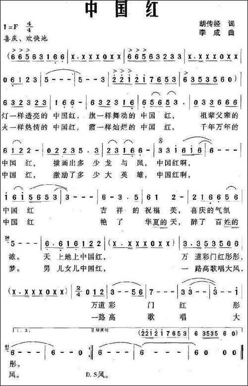 中国红-胡传经词-李成曲