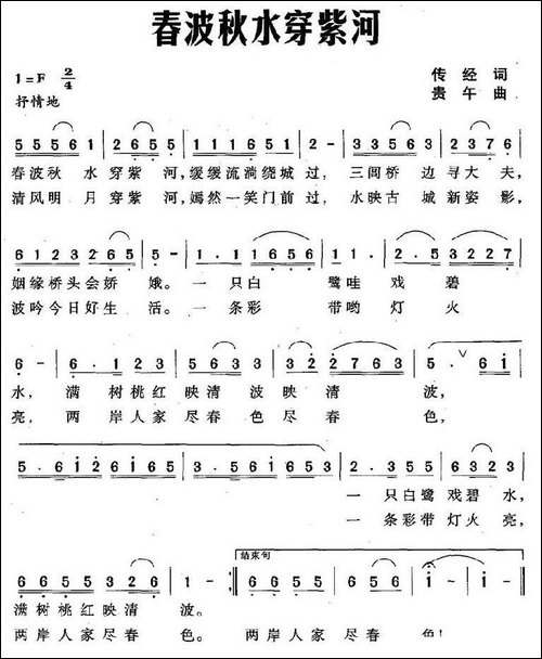 春波秋水穿紫河