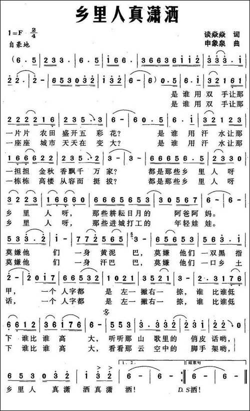 乡里人真潇洒