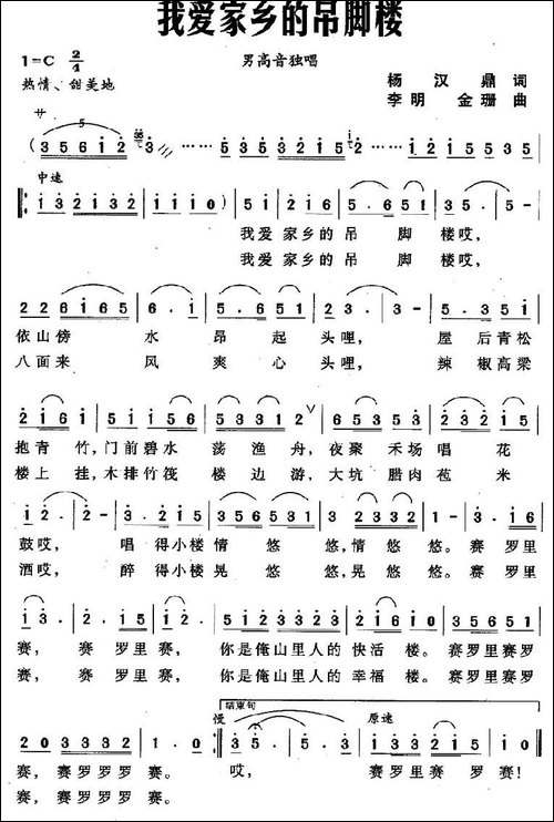 我爱家乡的吊脚楼