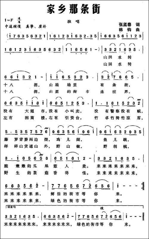 家乡那条街