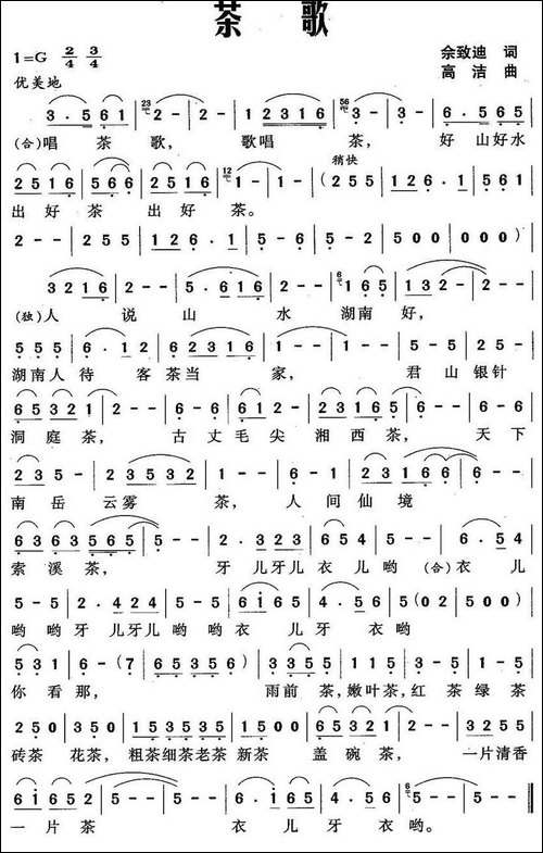 茶歌-佘致迪词-高洁曲