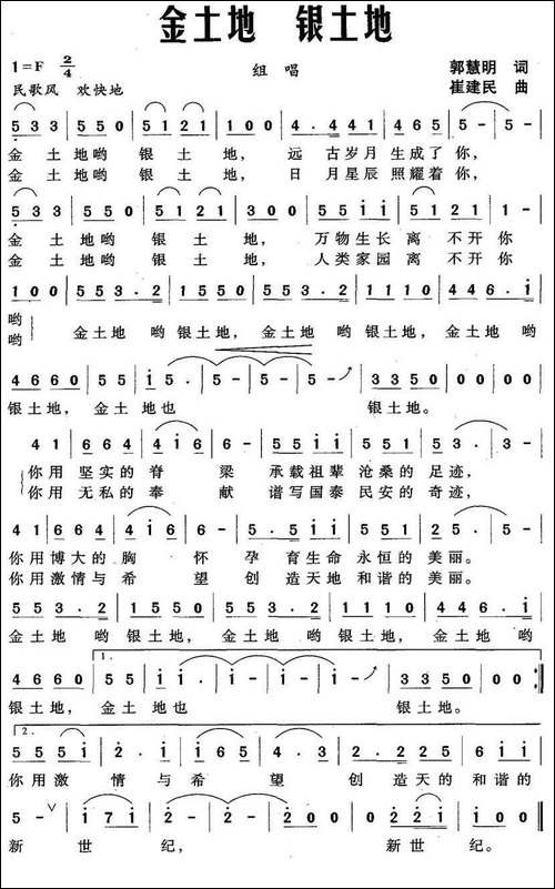金土地-银土地