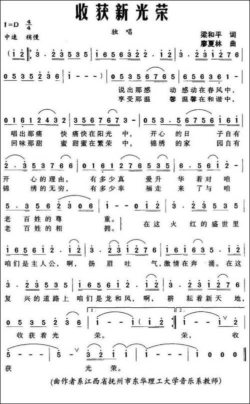 收获新光荣