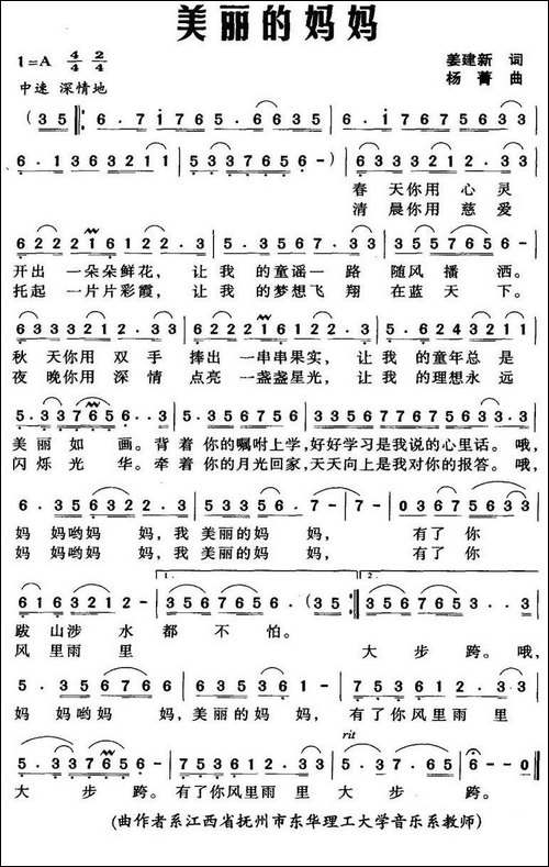 美丽的妈妈-姜建新词-杨菁曲