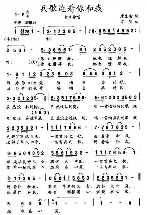 兵歌连着你和我-唐生瑜词-梁明曲
