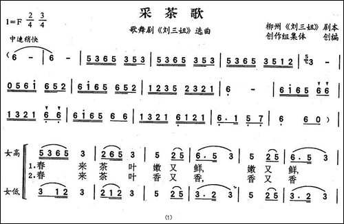 采茶歌-歌舞剧《刘三姐》选曲