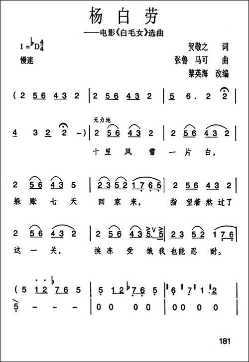 杨白劳-歌剧《白毛女》选曲