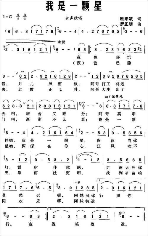 我是一颗星