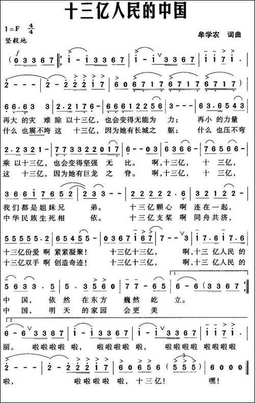 十三亿人民的中国