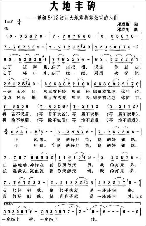 大地丰碑——献给5·12汶川大地震抗震救灾的人们