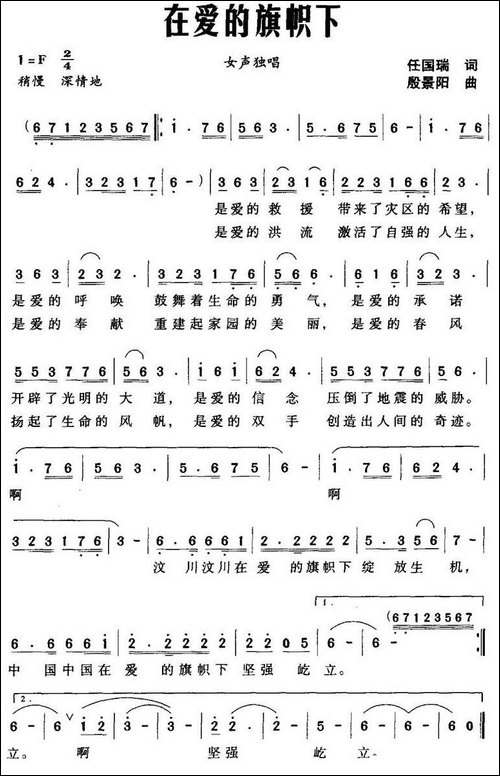 在爱的旗帜下