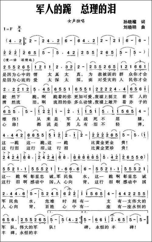 军人的跪-总理的泪