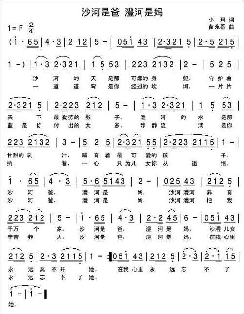 沙河是爸-澧河是妈