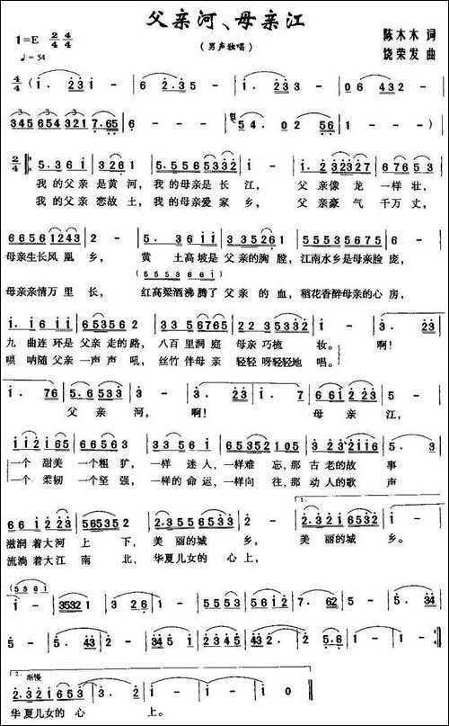 父亲河、母亲江-陈木木词-饶荣发曲