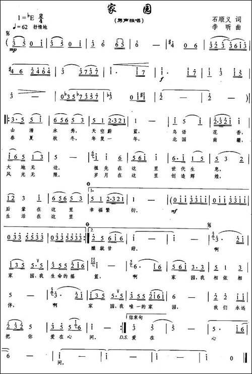 家园-石顺义词-李昕曲