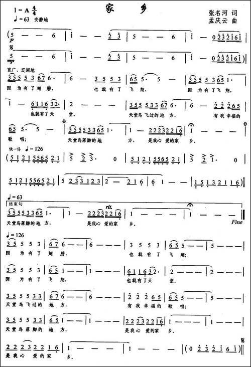 家乡-张名河词-孟庆云曲
