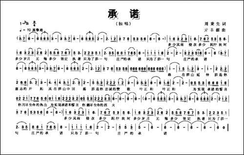 承诺-周秉先词-亓丰源曲