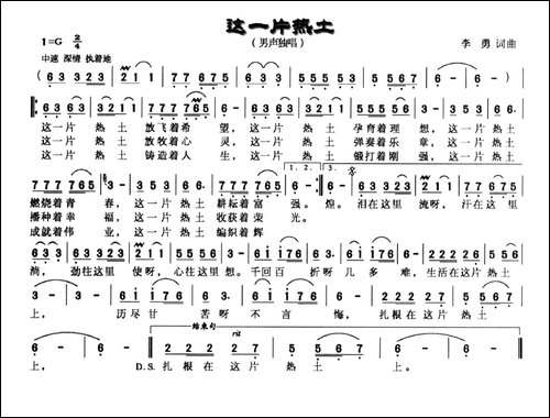 这一片热土-李勇词曲