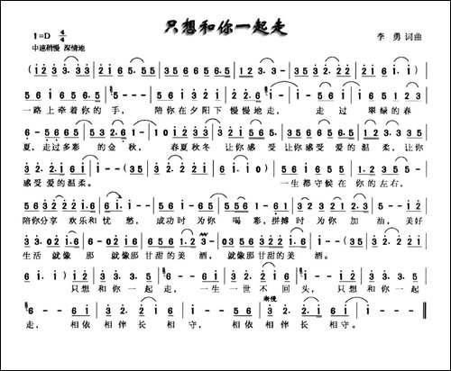 只想和你一起走