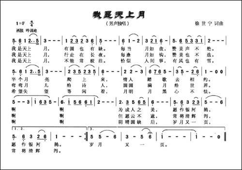 我是天上月