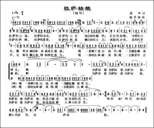 拉萨姑娘-黄枰词-杨季涛曲