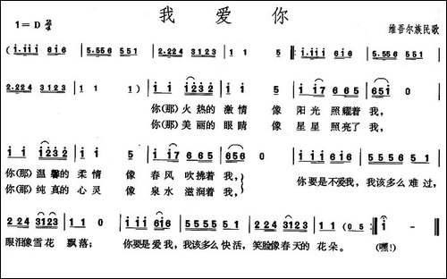 我爱你-维吾尔族民歌