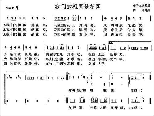 我们的祖国是花园