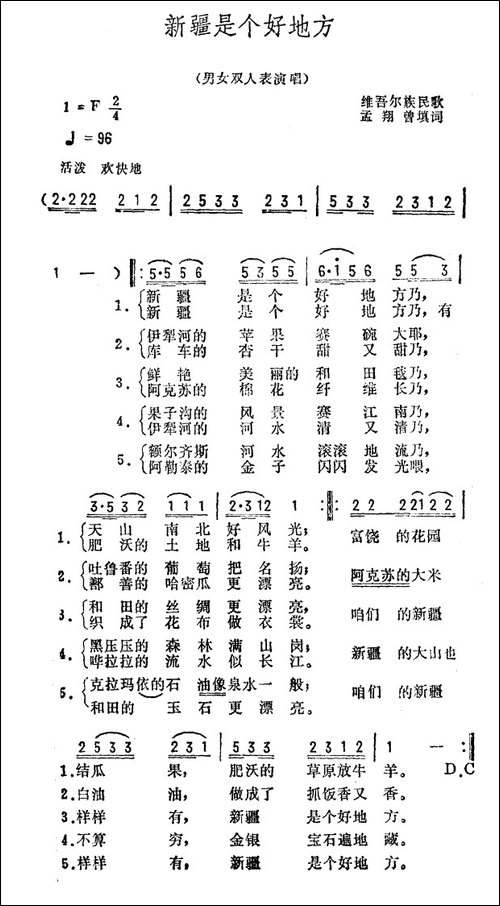 新疆是个好地方-维吾尔族民歌