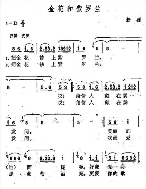 金花和紫罗兰