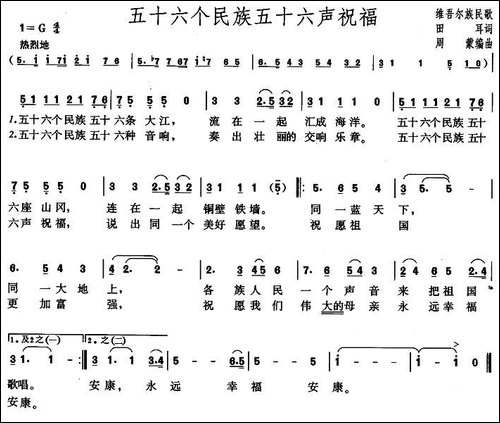 五十六个民族五十六声祝福