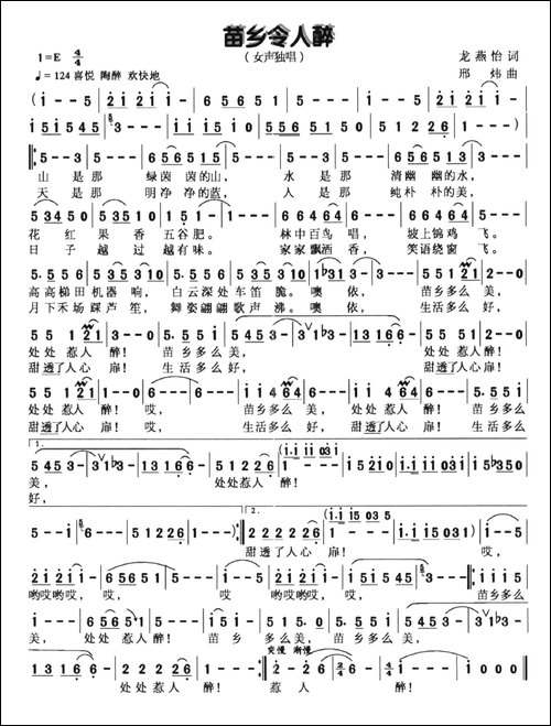 苗乡令人醉