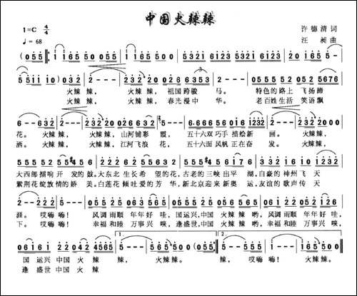 中国火辣辣