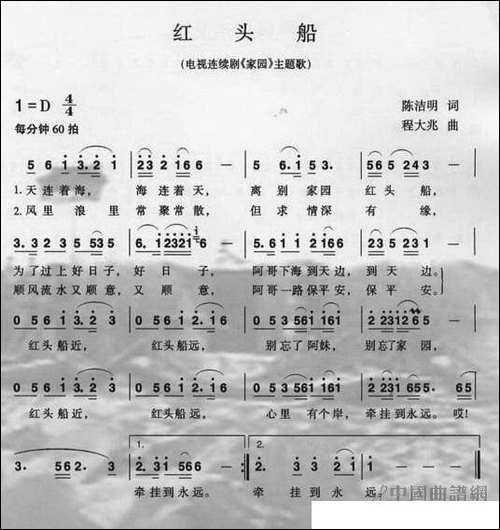 红头船-电视连续剧《家园》主题曲