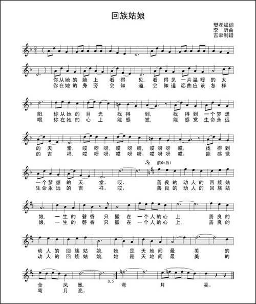 回族姑娘-樊孝斌词-李昕曲