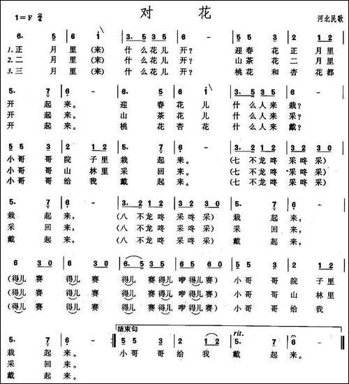 对花-河北民歌