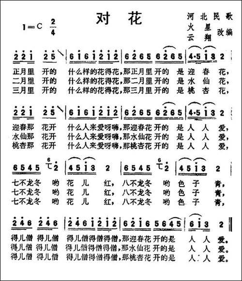 对花-河北民歌