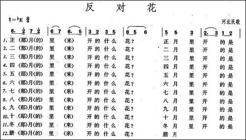 反对花-河北民歌