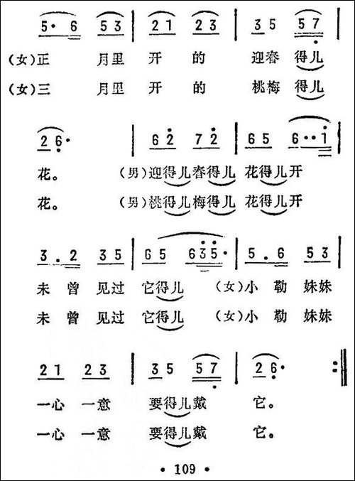 反对花-河北民歌