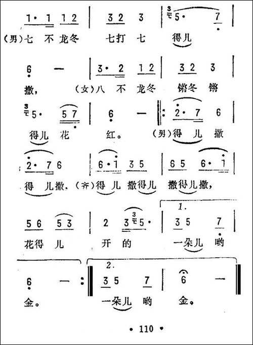 反对花-河北民歌