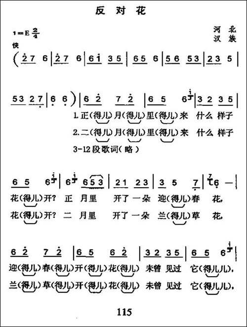 反对花-河北民歌