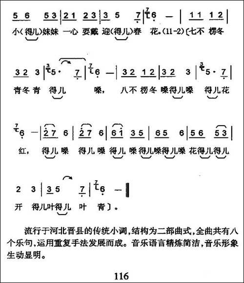 反对花-河北民歌