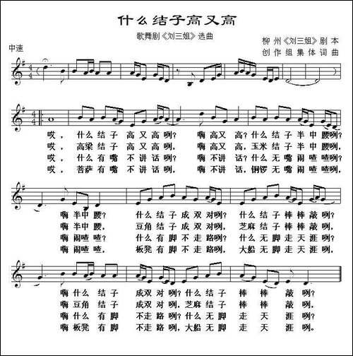 什么结子高又高-歌舞剧《刘三姐》选曲、五线谱