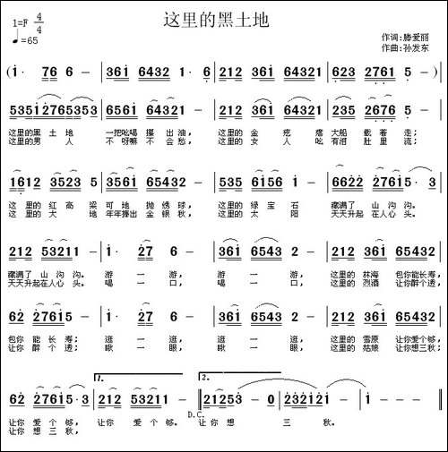 这里的黑土地-滕爱丽词-孙发东曲