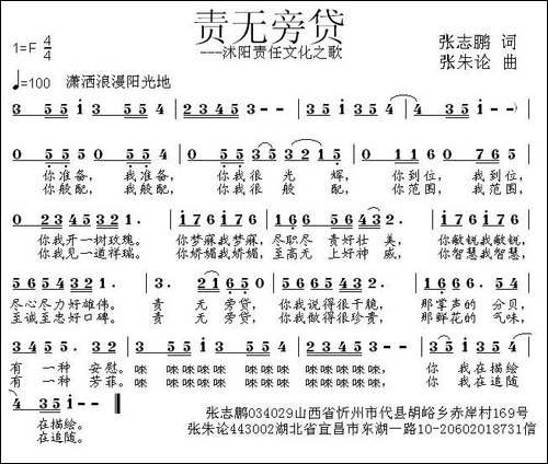 责无旁贷——沭阳责任文化之歌